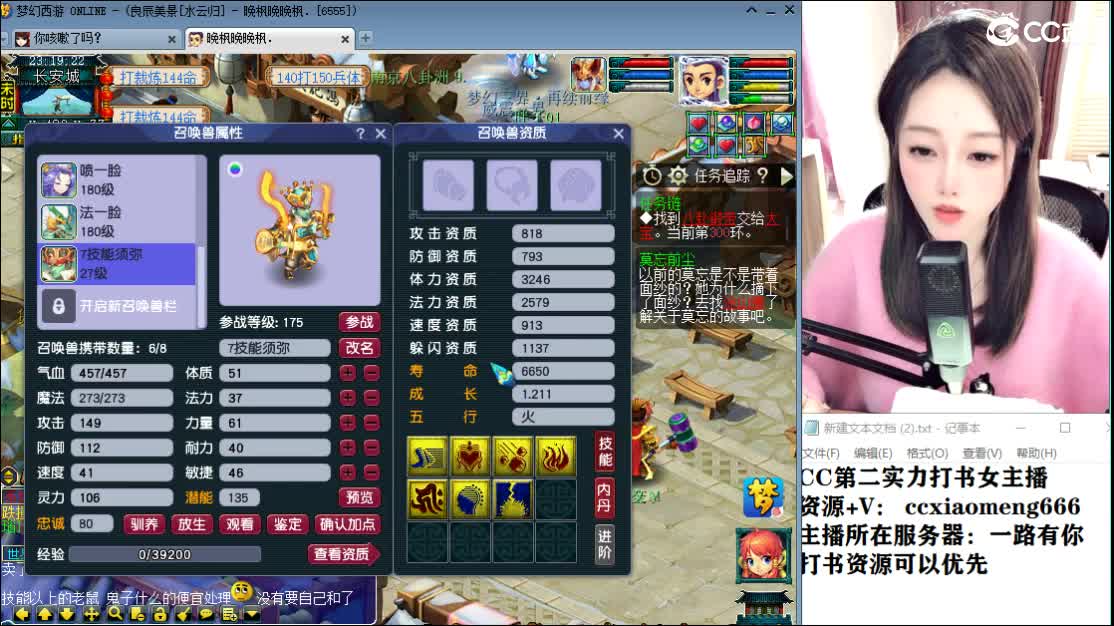 CC第二实力打书女主播 第5段