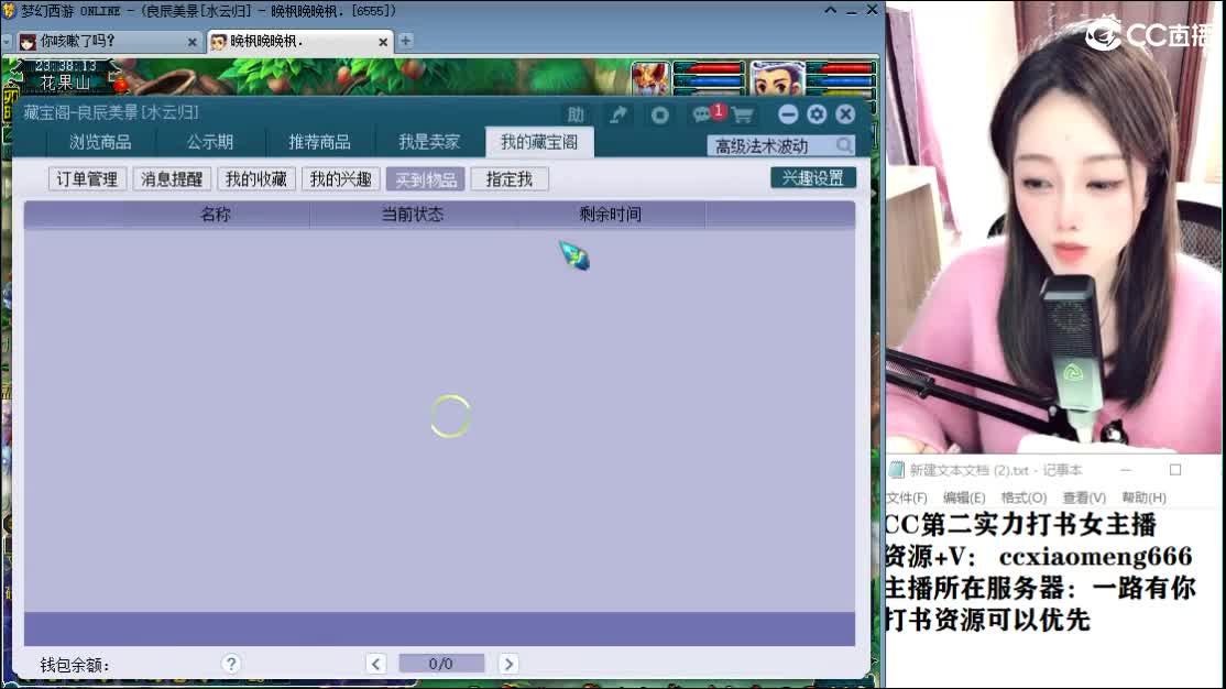 CC第二实力打书女主播 第6段