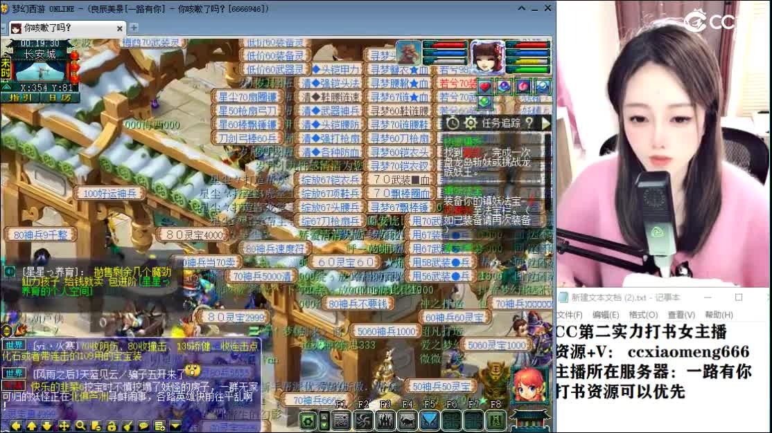 CC第二实力打书女主播 第7段