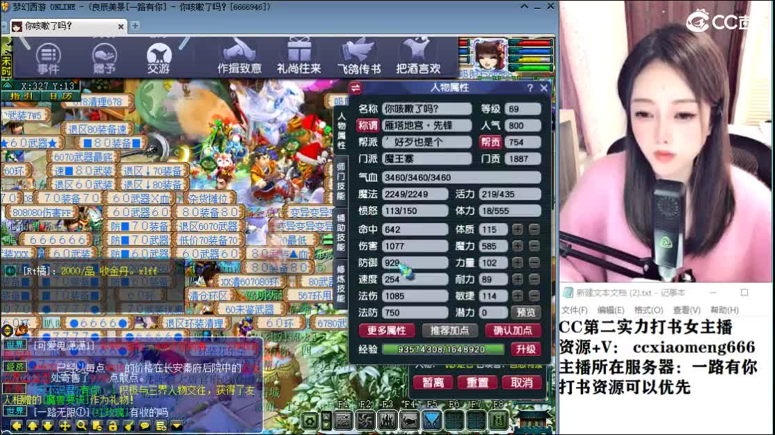 CC第二实力打书女主播 第9段