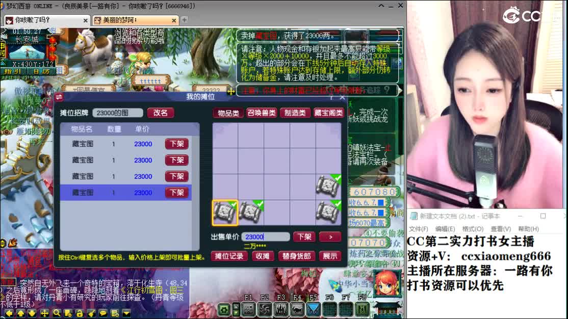 CC第二实力打书女主播 第10段