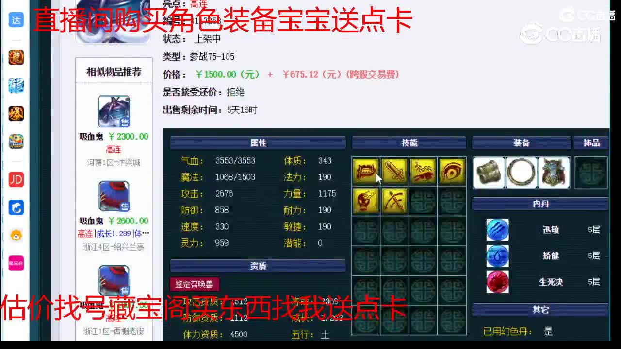 【主播点评】吸血鬼