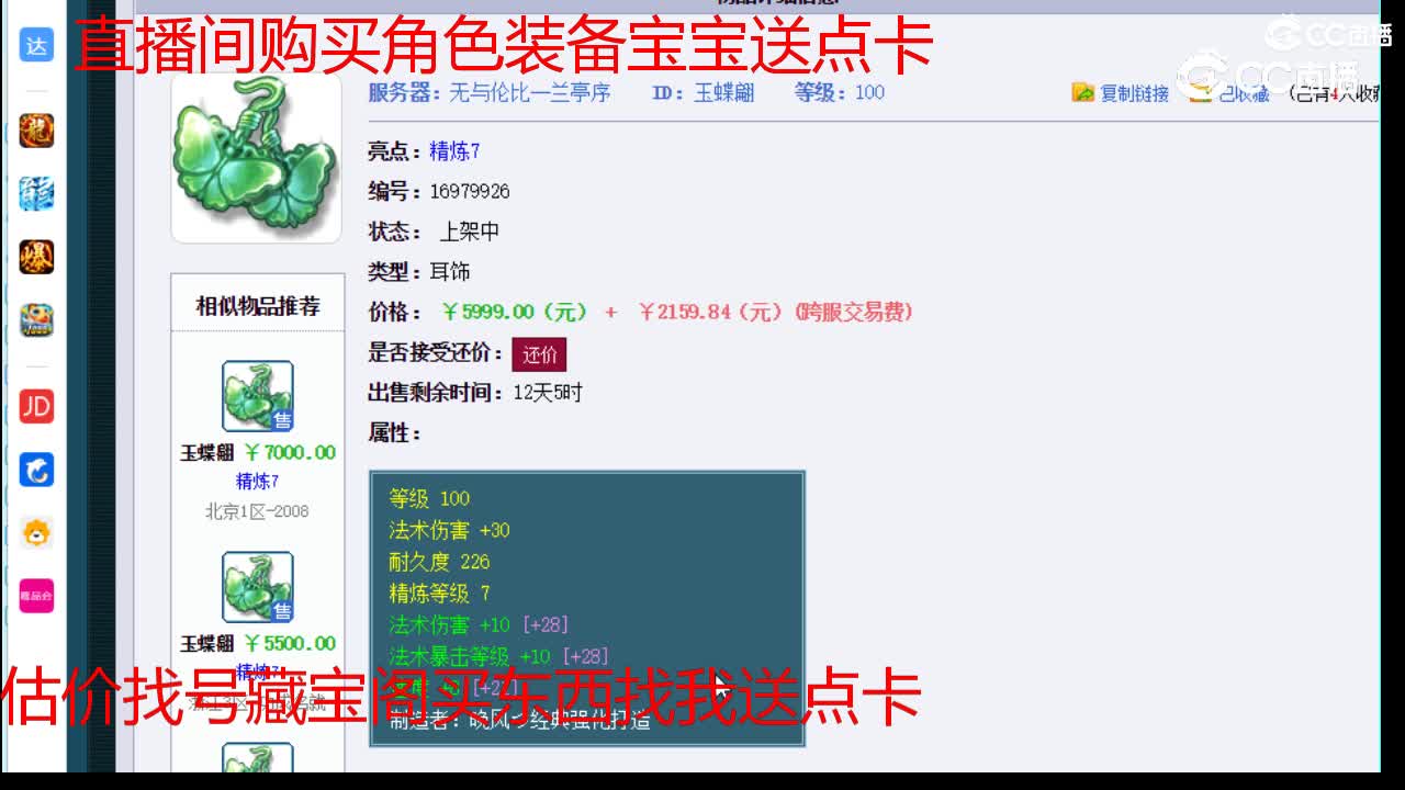 【主播点评】玉蝶翩