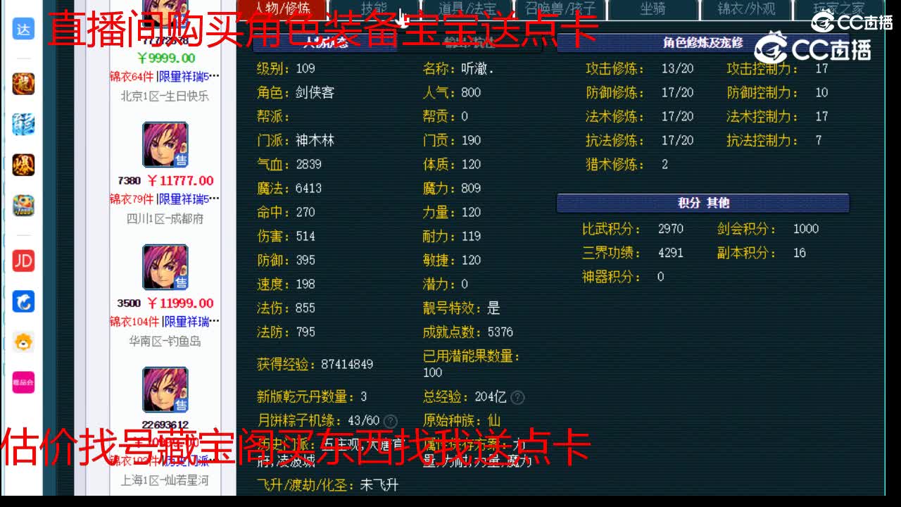 【主播点评】神木林