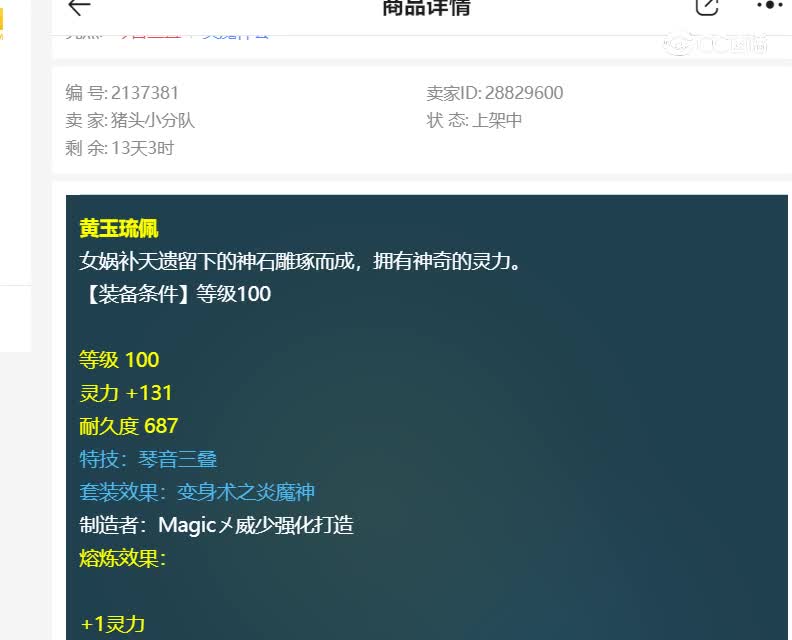 武当山估价100项链20230116
