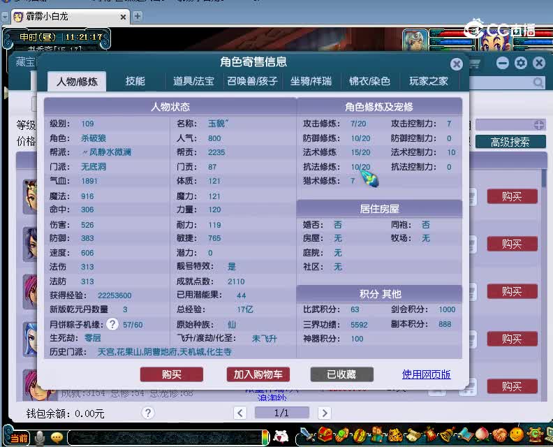 本草纲目估价109无底洞20230116