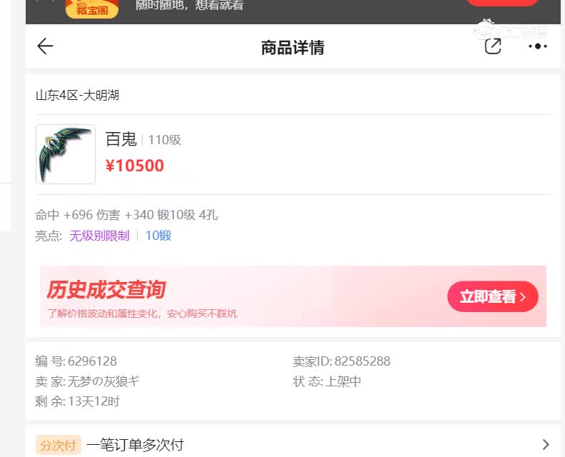 大明湖估价110百鬼无级别20230116