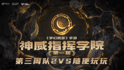 神威指挥学院-第三周精彩集锦-《第三周队2》他这么硬吗？你宝宝速度快了！