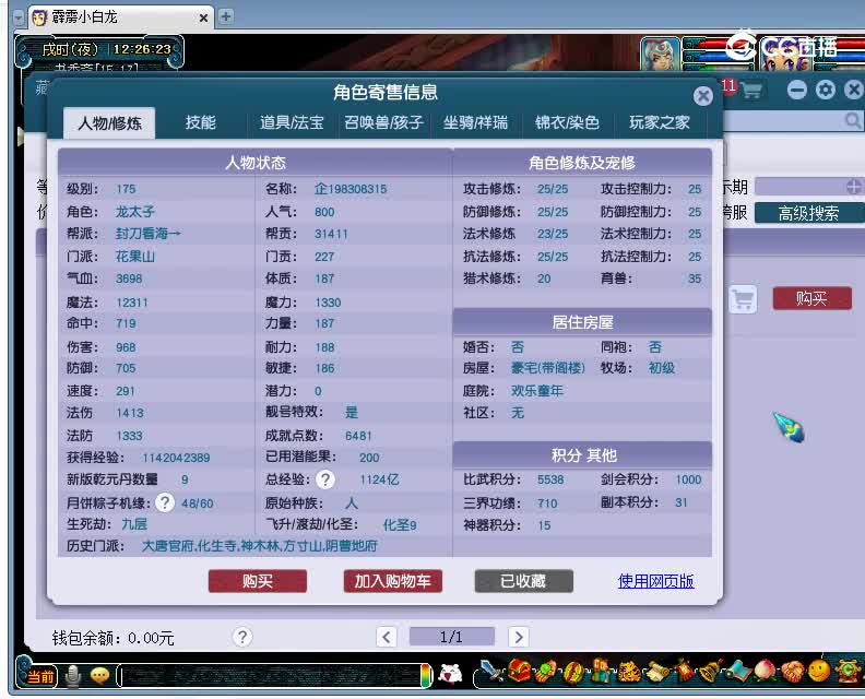 罗浮山估价175花果山20230116