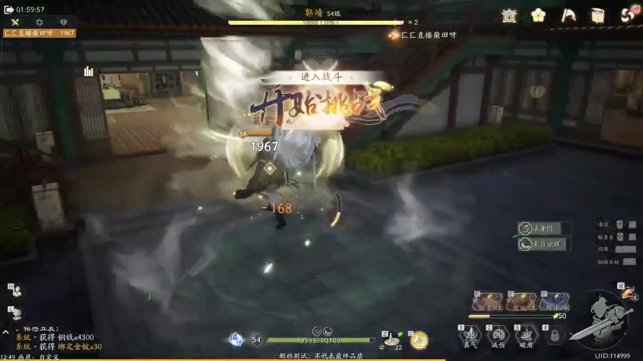 《射雕》铁血丹心 封测体验 第2段