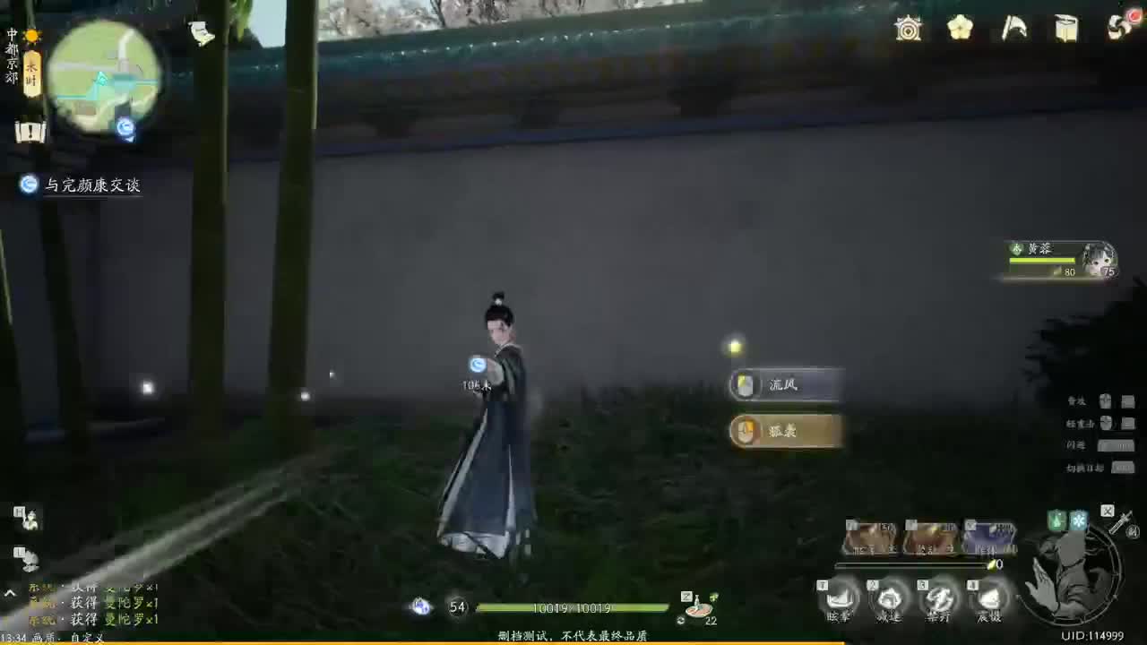 《射雕》铁血丹心 封测体验 第4段