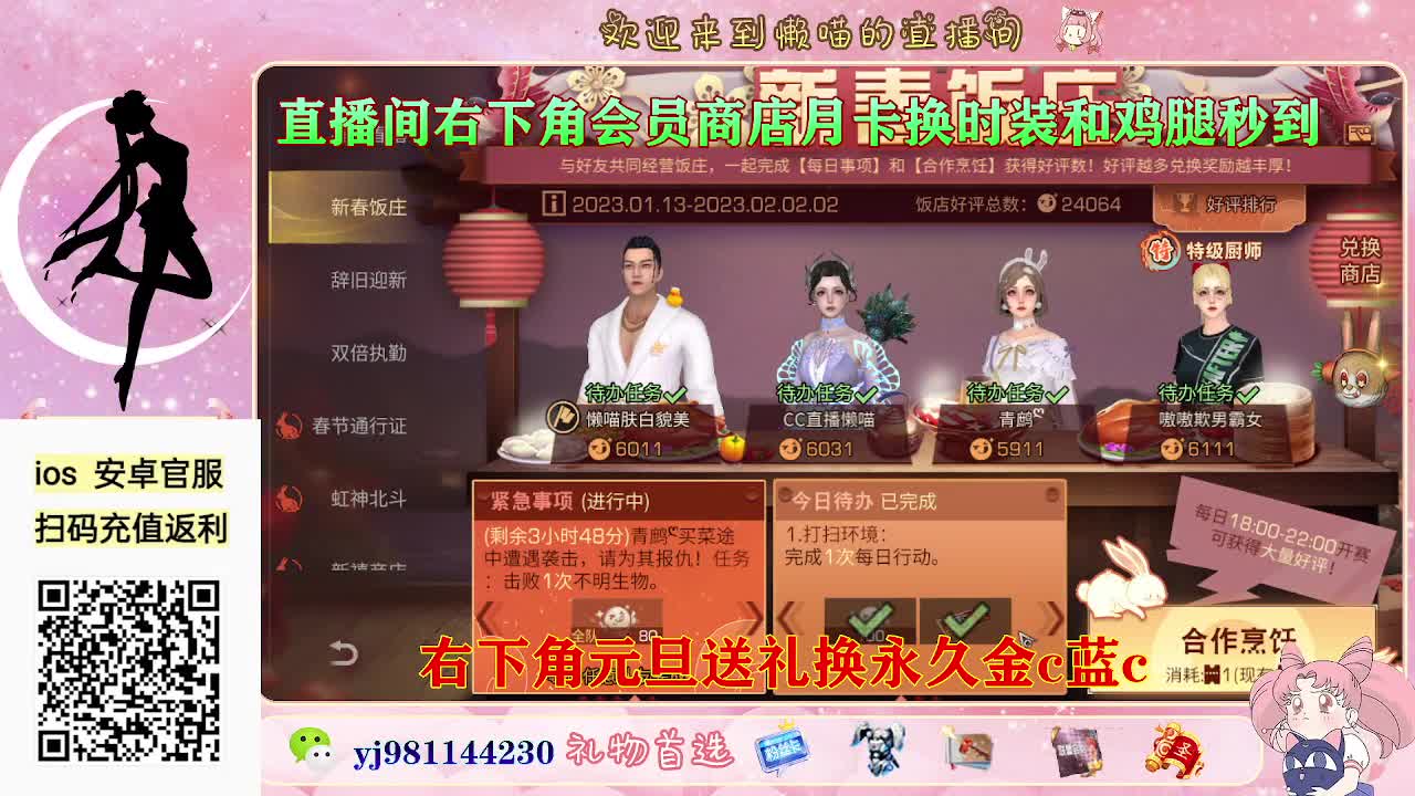 新区快来领鸡腿 第3段