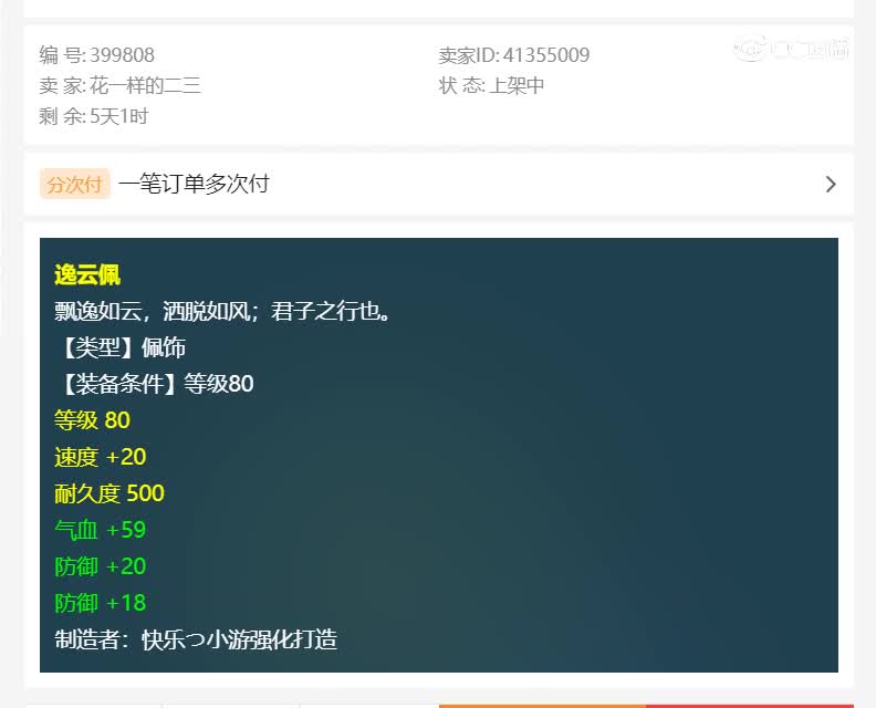 嘉兴南湖估价80配饰20230116