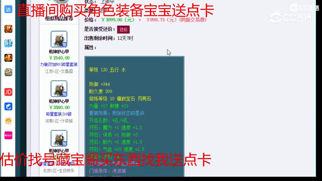 【主播点评】乾坤护心甲