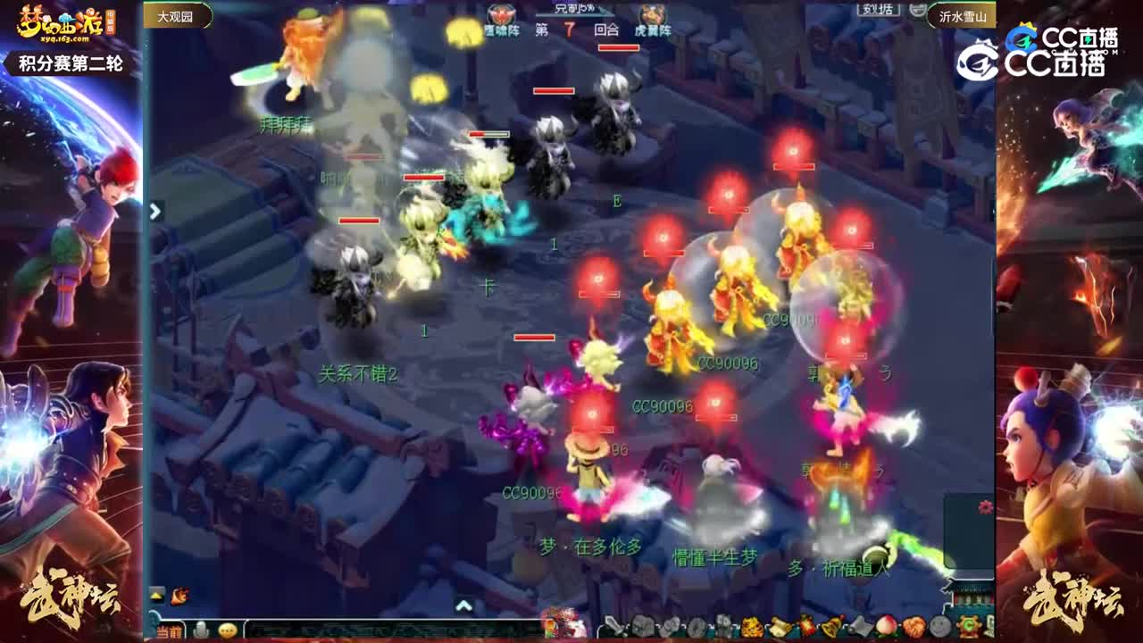 【198武神坛】【积分赛第二轮】沂水雪山VS大观园【CC情报站】