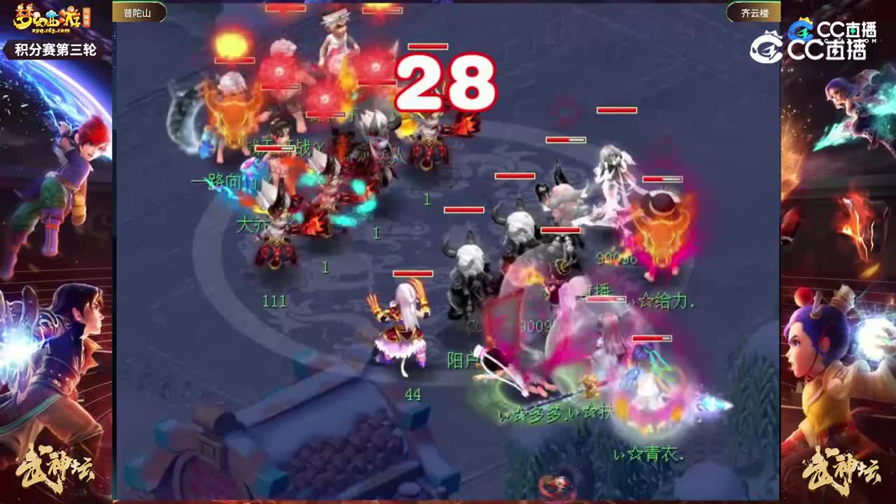 【198武神坛】【积分赛第三轮】齐云楼VS普陀山【CC情报站】