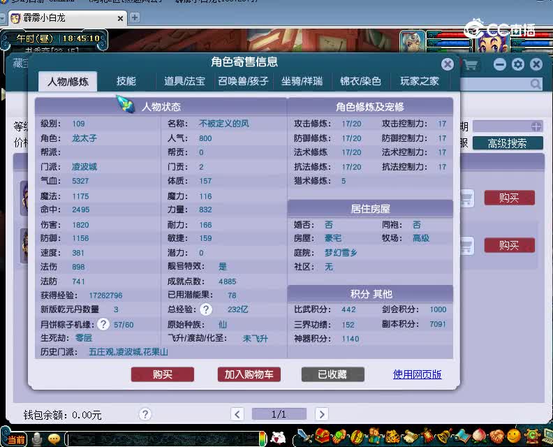 千里之外估价109凌波城超值号20230116