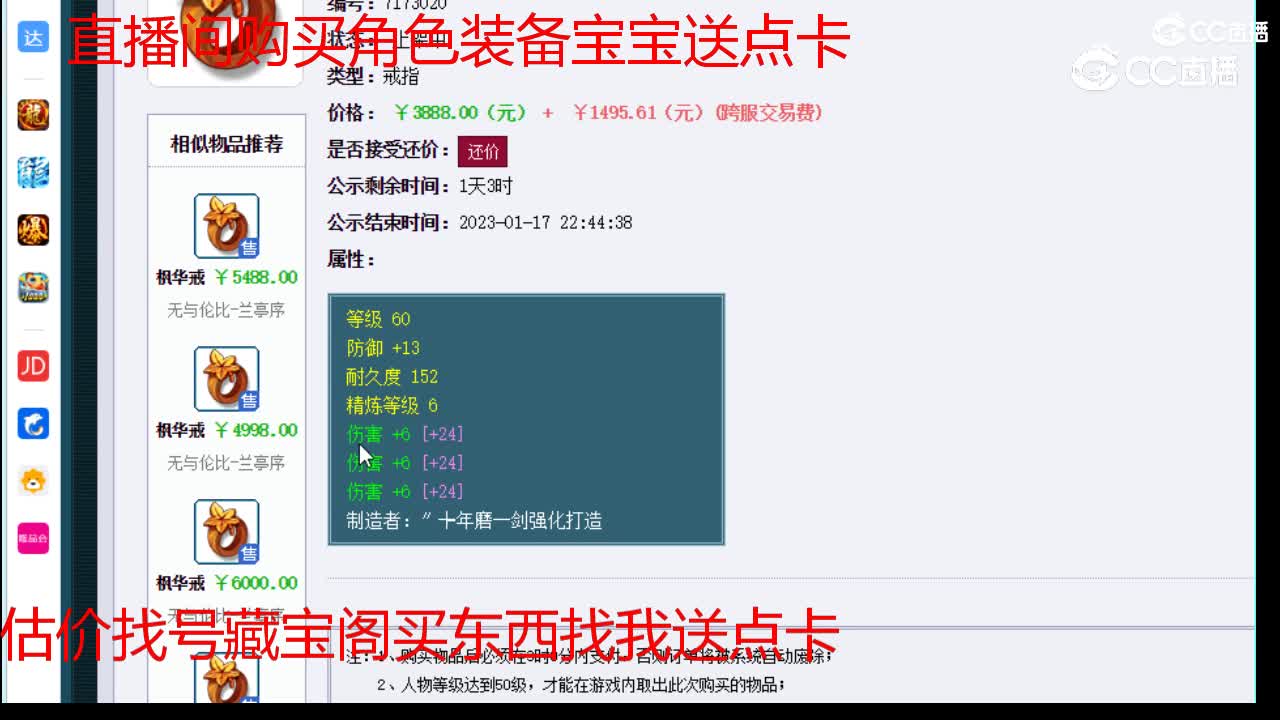 【主播点评】枫华戒