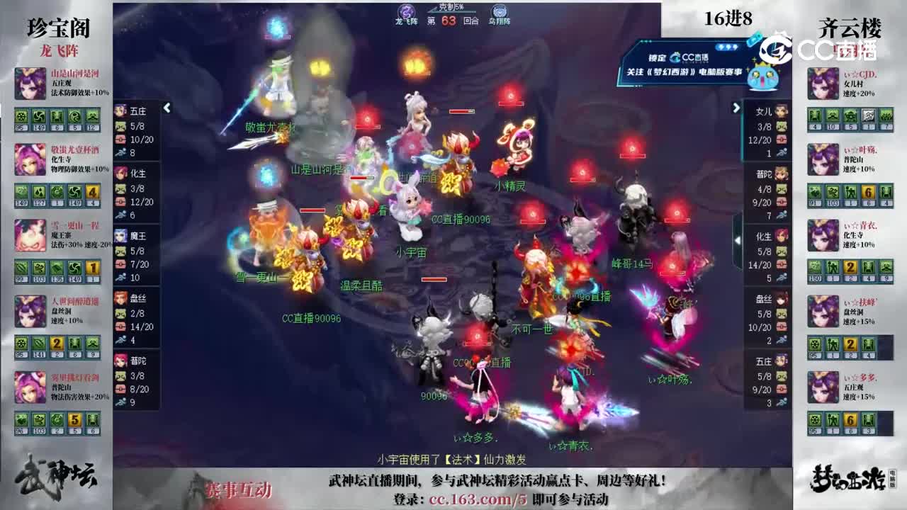 【198武神坛】【淘汰赛16进8】齐云楼VS珍宝阁【CC情报站】