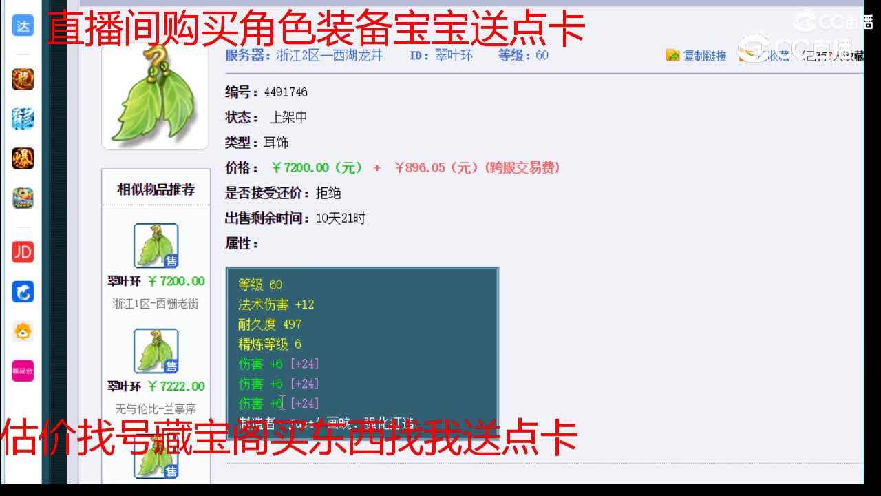 【主播点评】翠叶环