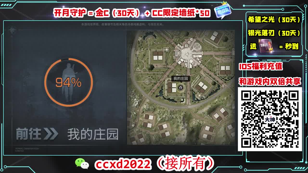 刷月卡换CC时装秒到 第2段