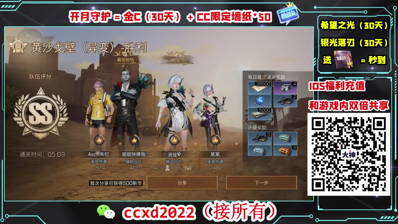 刷月卡换CC时装秒到 第3段