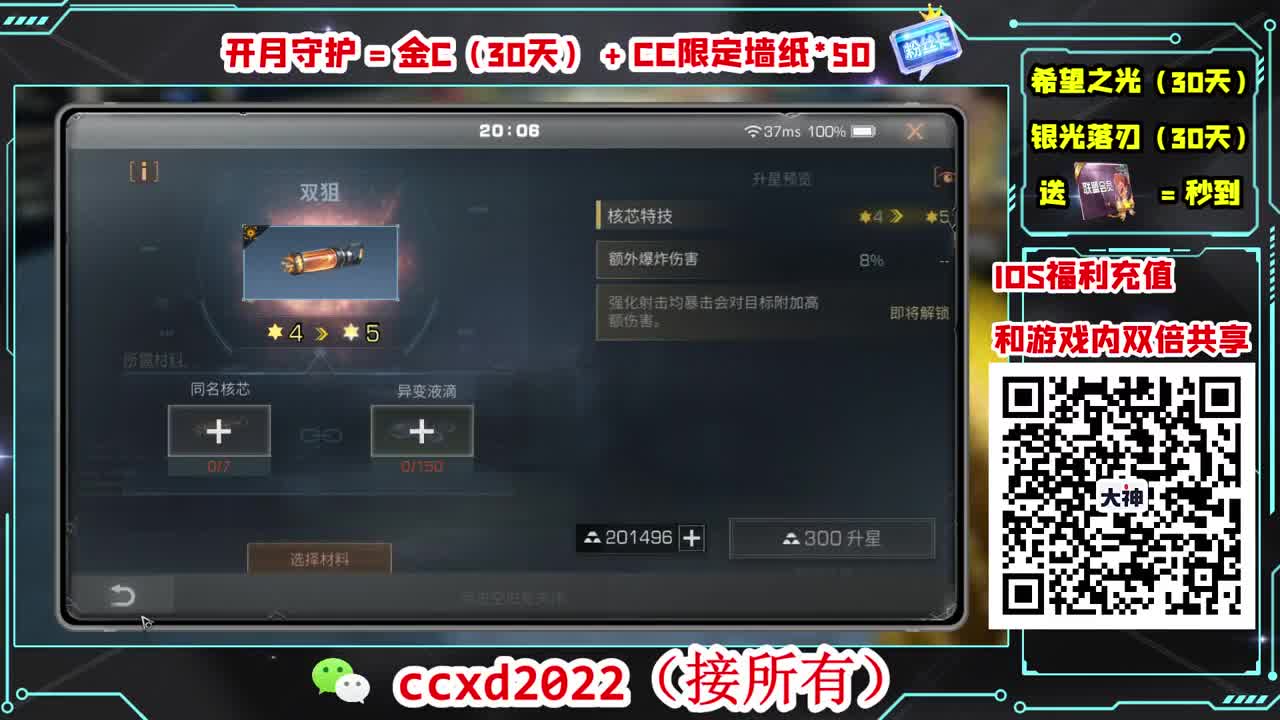 刷月卡换CC时装秒到 第4段