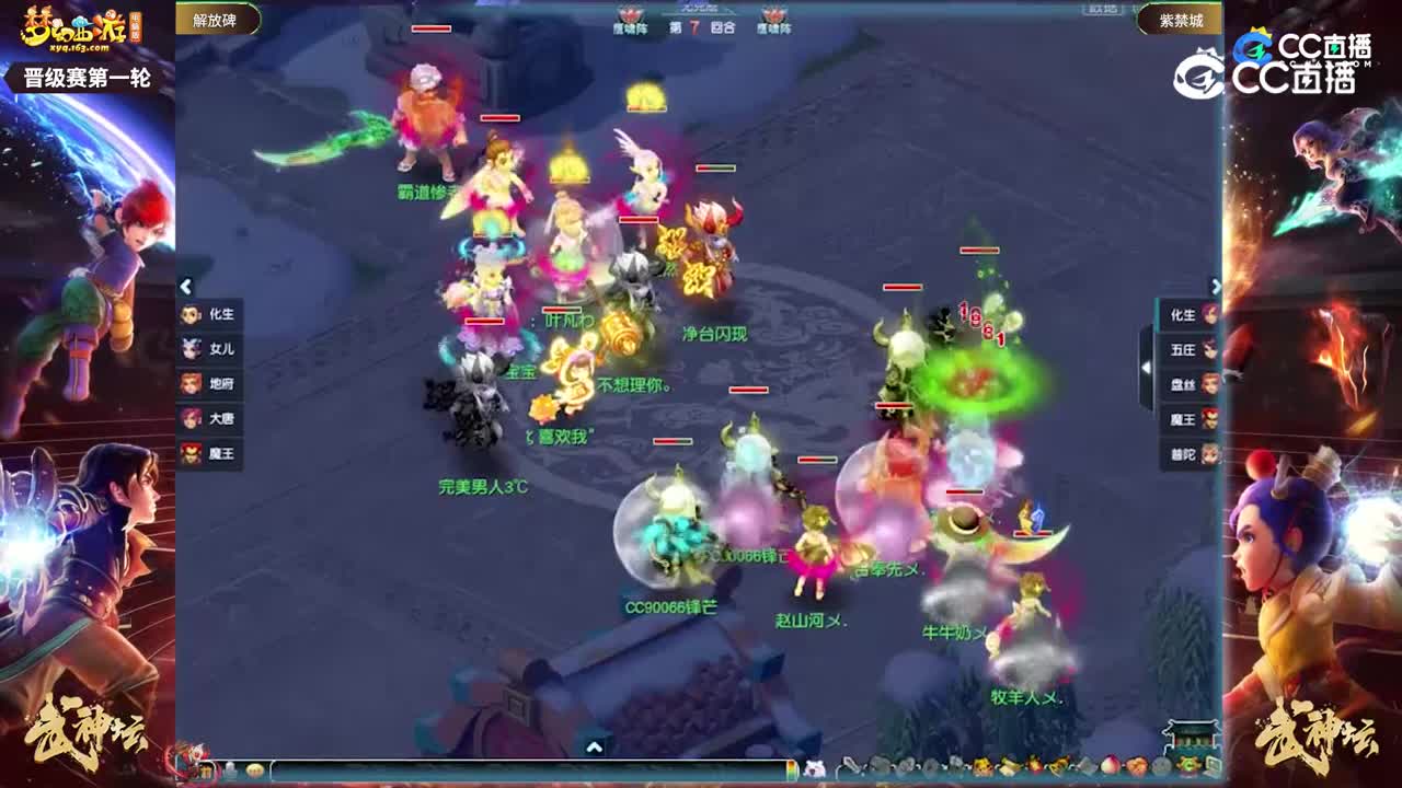【198武神坛】【小组赛第一轮】紫禁城VS解放碑【CC情报站】