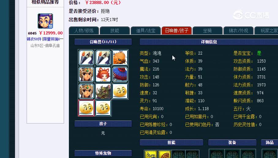 109山东20230116_214945