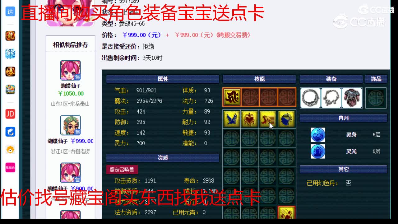 【主播点评】蝴蝶仙子
