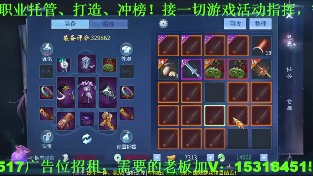 逍遥公会招主播，接托管打造冲榜！ 第1段