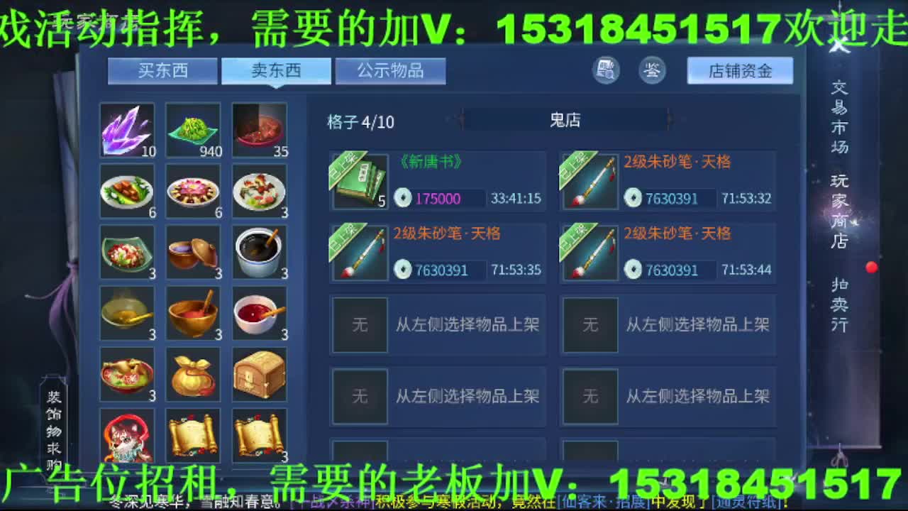 逍遥公会招主播，接托管打造冲榜！ 第2段