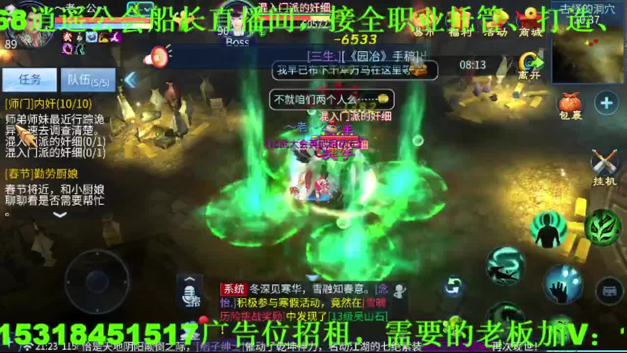 逍遥公会招主播，接托管打造冲榜！ 第3段