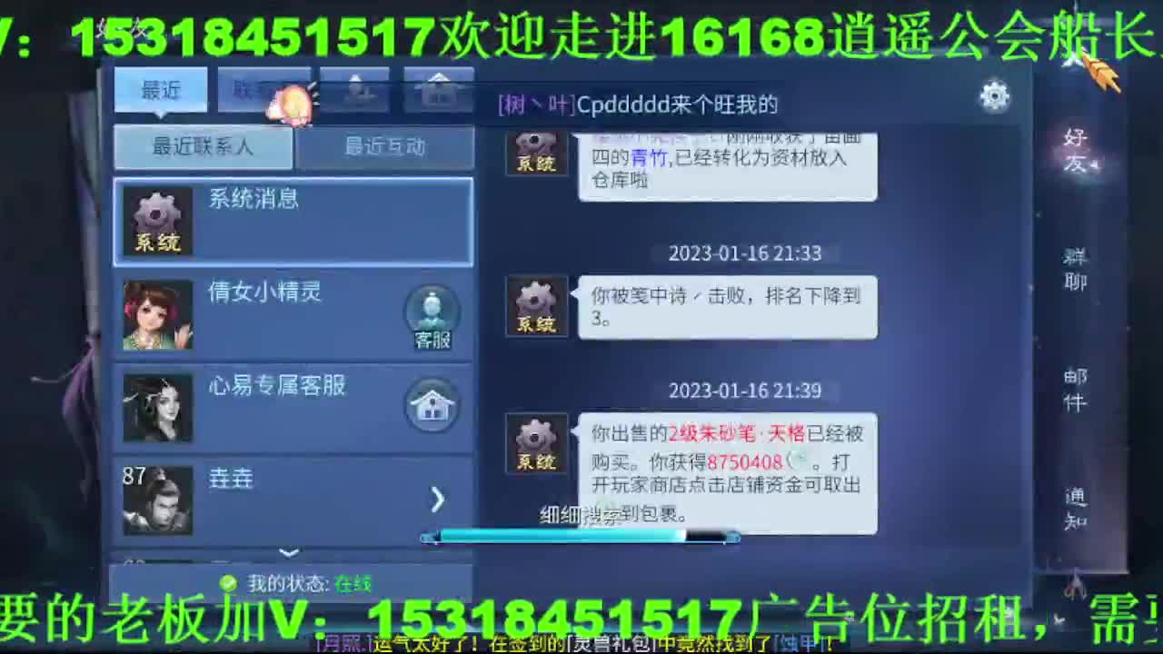 逍遥公会招主播，接托管打造冲榜！ 第4段