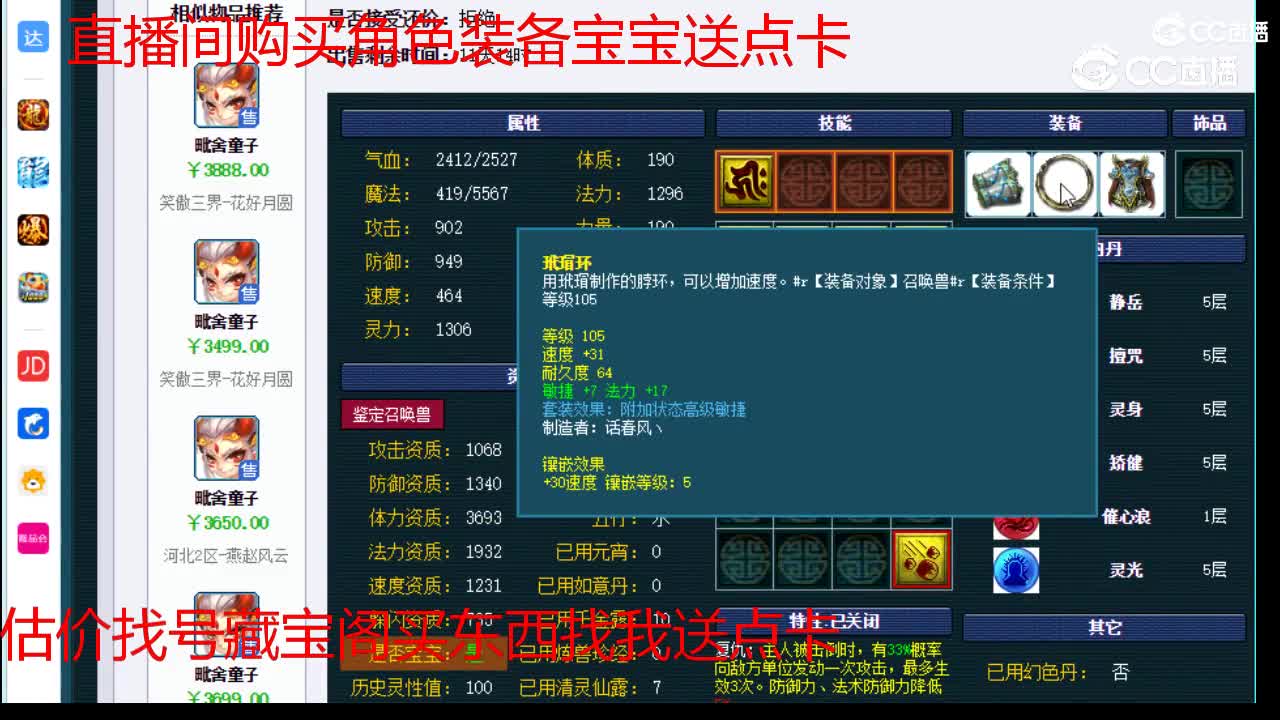 【主播点评】毗舍童子