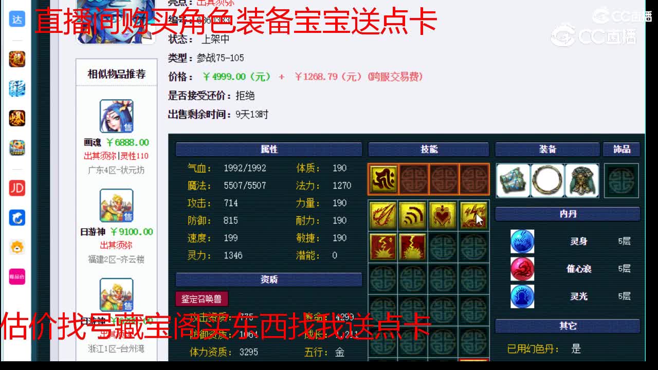 【主播点评】泪妖