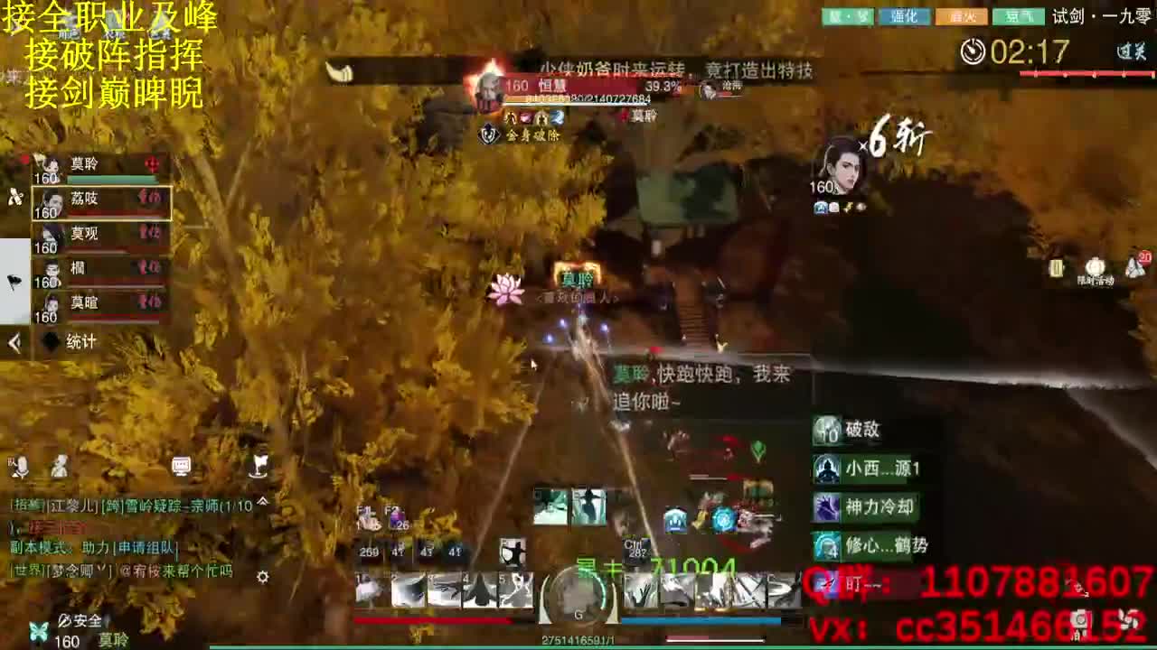 名剑四强冠军赛 第6段