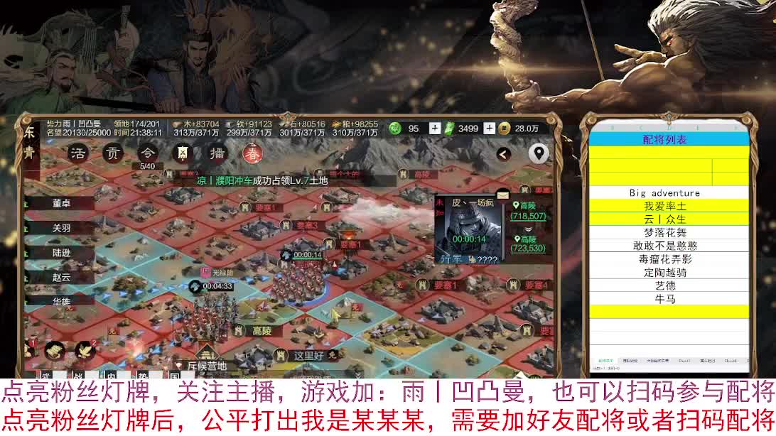 春节限免：扫码配将，好友配将 第5段