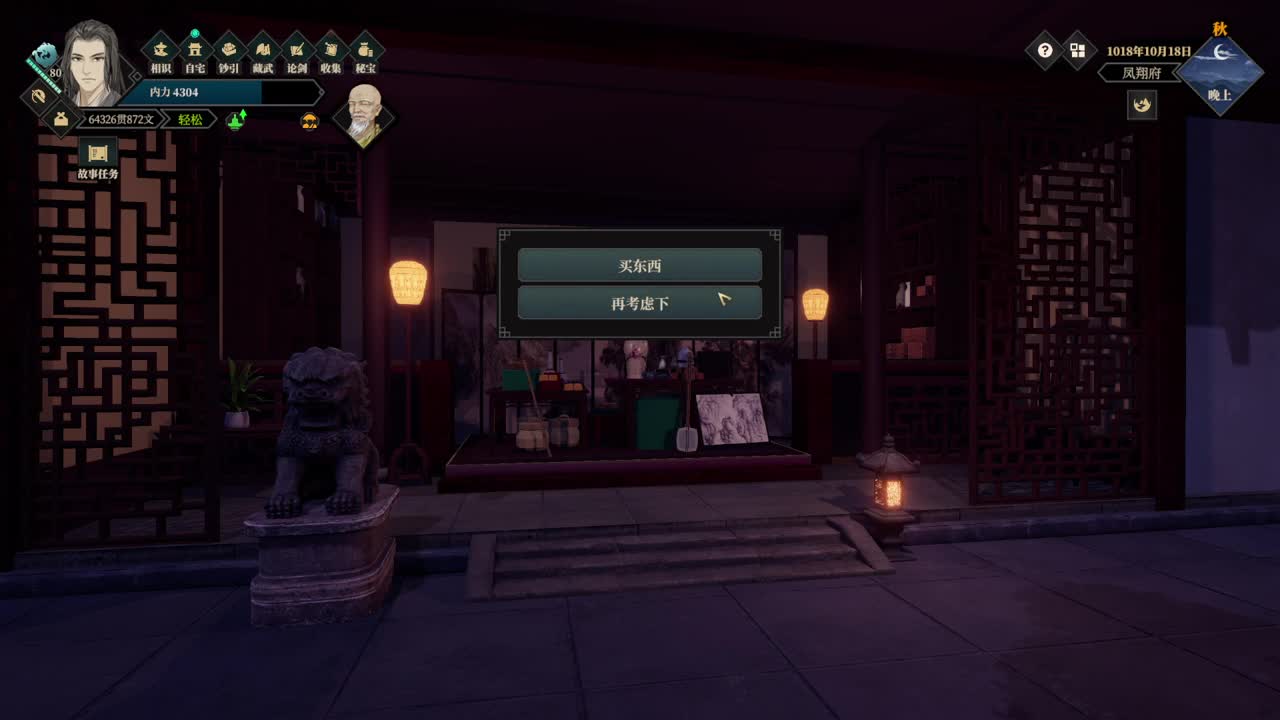 江湖十一 第2段