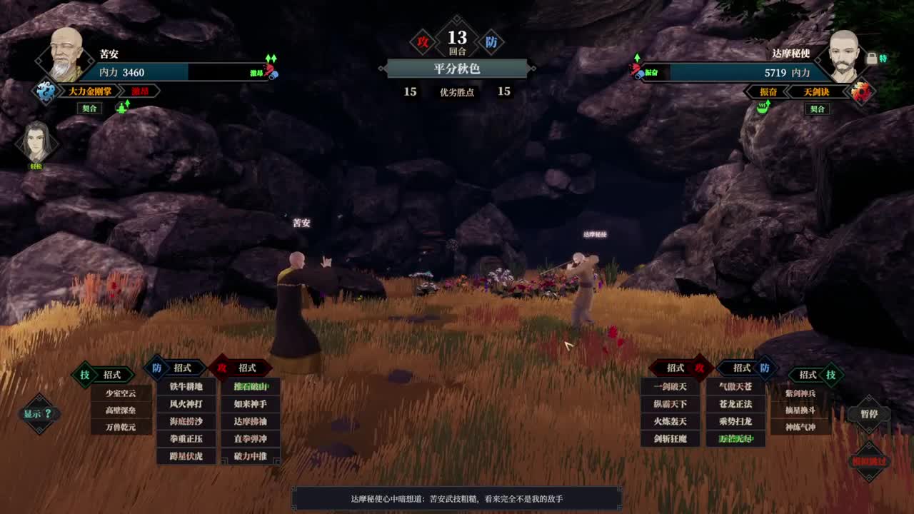 江湖十一 第8段
