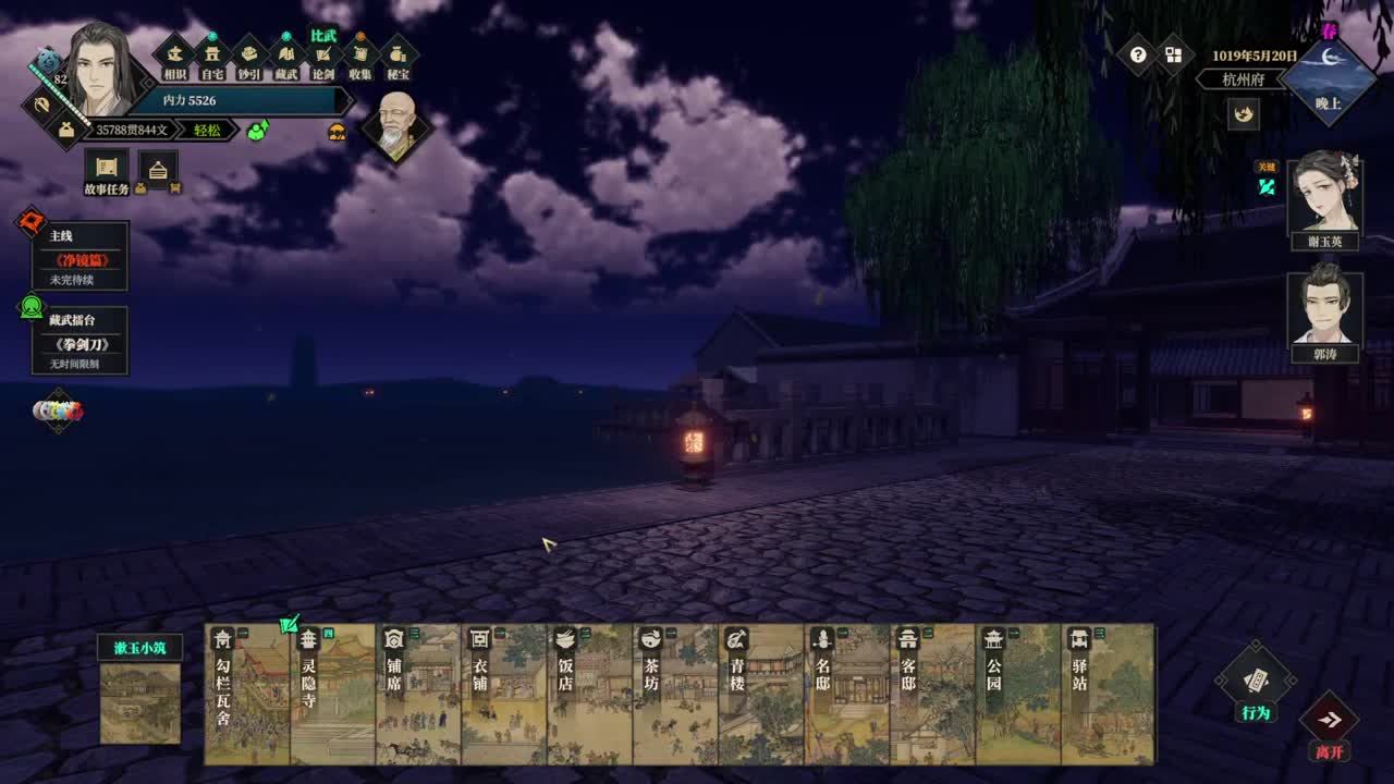 江湖十一 第9段