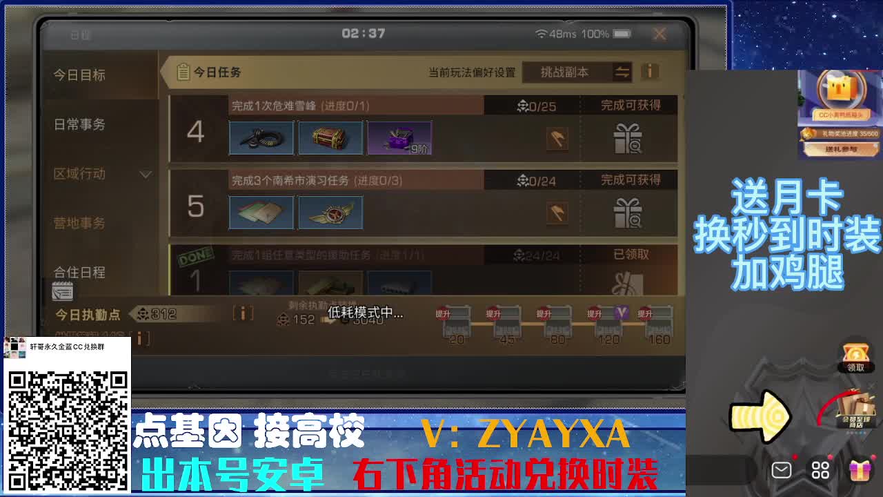 接诡楼最后一天偷榜守榜竞速 第4段