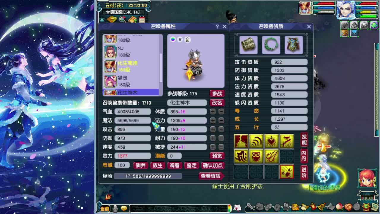 梦逍遥打书估价炼妖装备鉴定~ 第5段