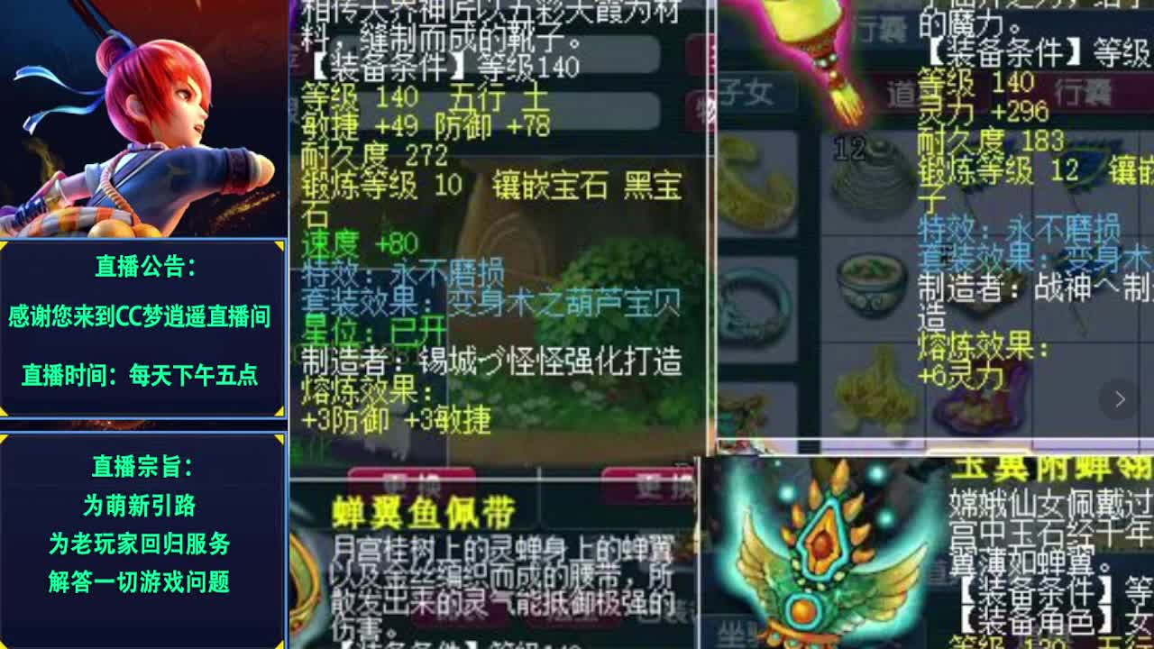 梦逍遥打书估价炼妖装备鉴定~ 第8段