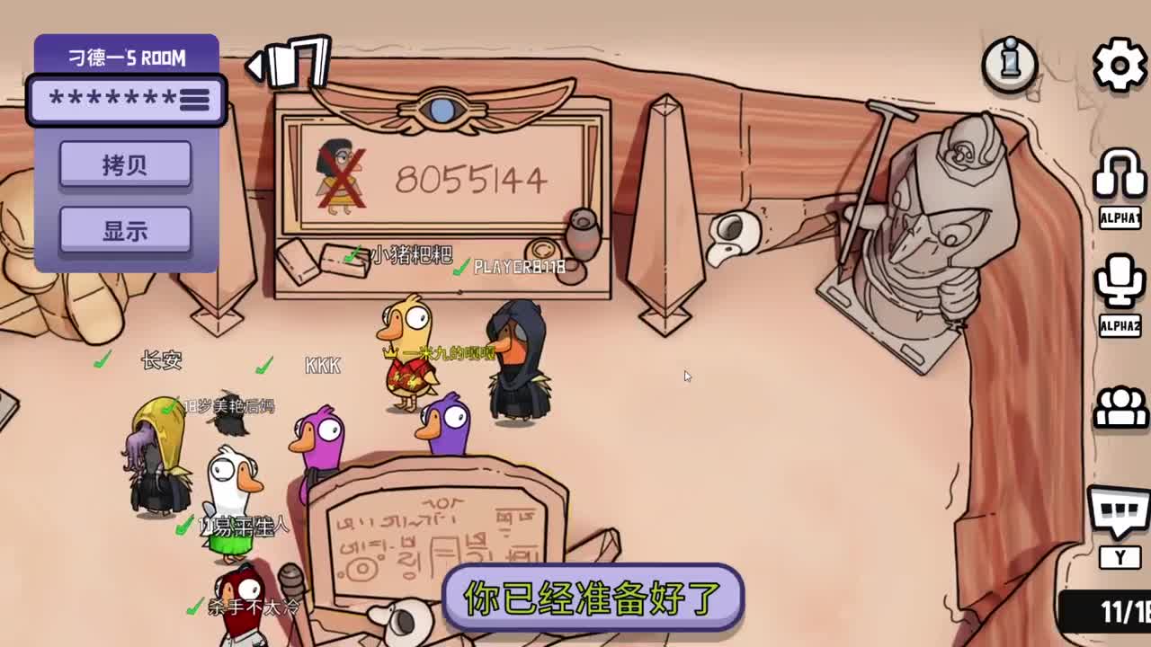 鹅鸭杀 第6段