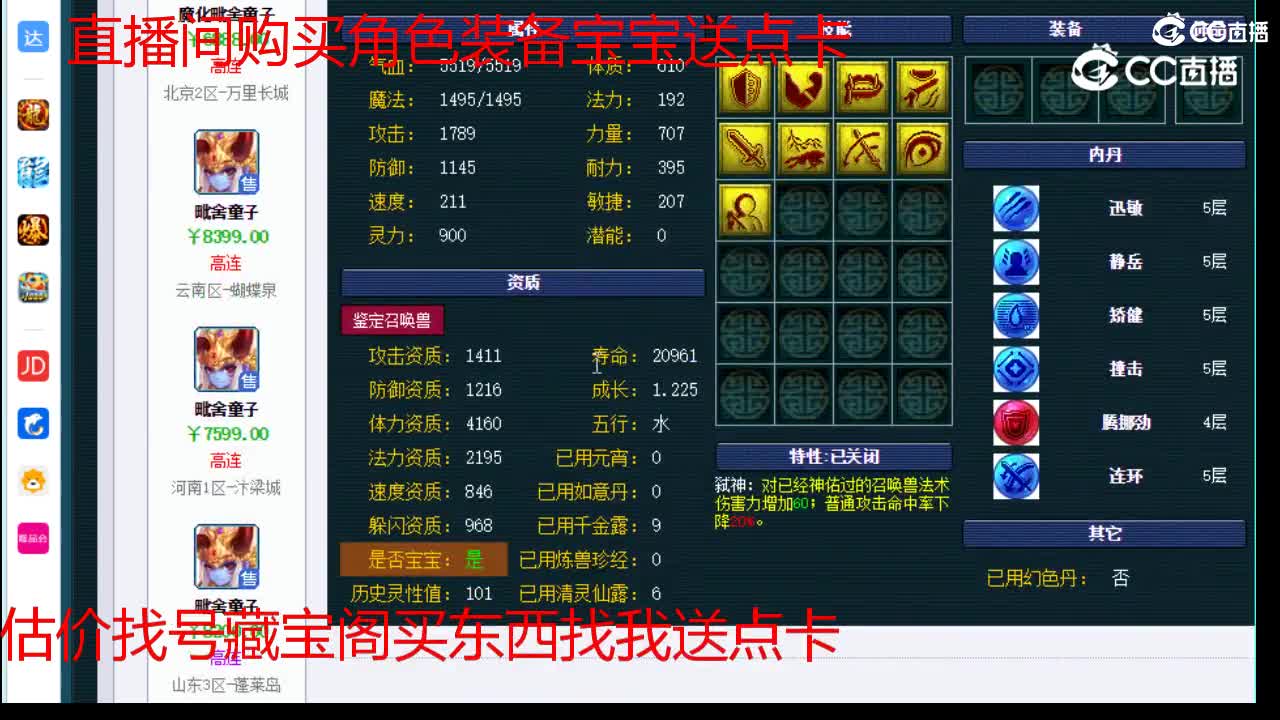 【主播点评】魔化毗舍童子
