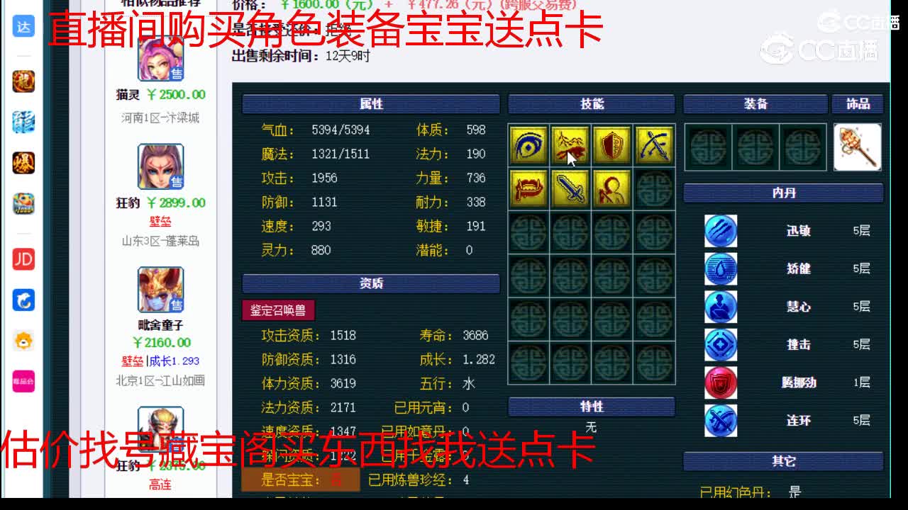 【主播点评】毗舍童子