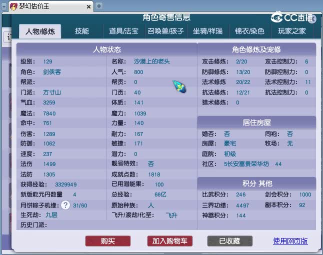 129方寸估价
