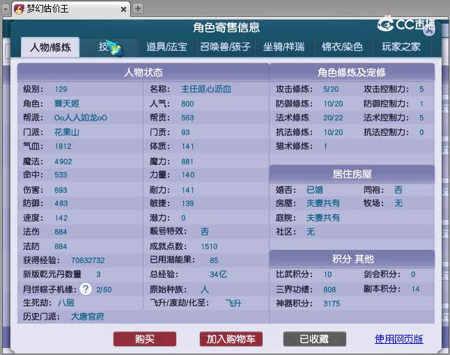 129花果山估价