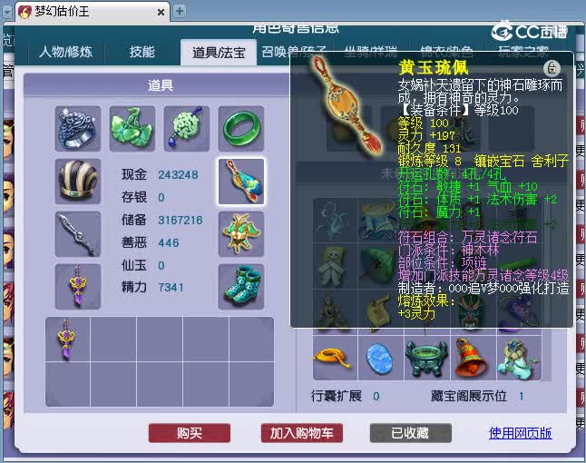 109神木估价